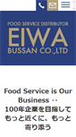 Mobile Screenshot of eiwa-bussan.com